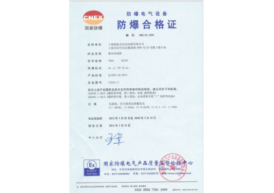 轉(zhuǎn)速傳感器防爆合格證