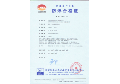 防爆合格證