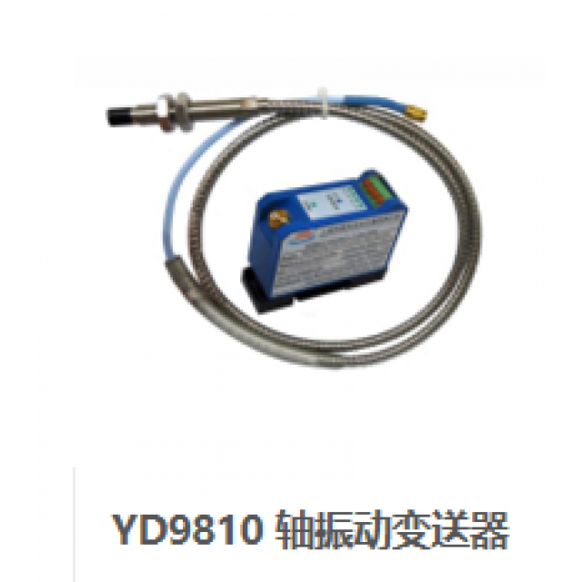 YDYT9800 一體化電渦流傳感器