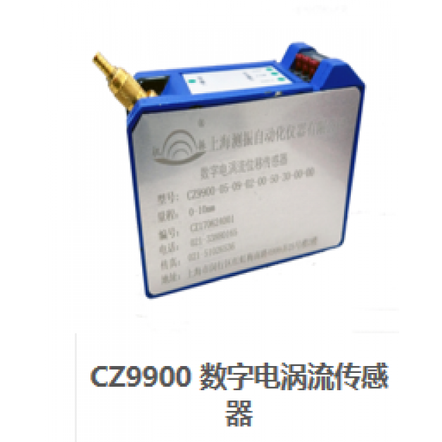 CZ9900 數(shù)字電渦流傳感器